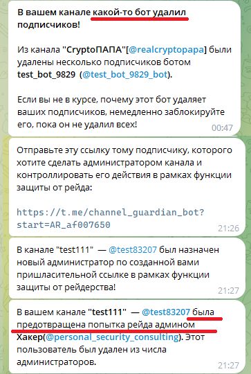 Защита от рейдерства