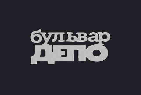 Boulevard Depo
